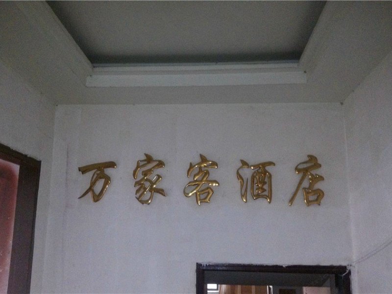 酒店大堂