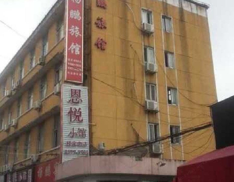 上海杨鹏旅馆