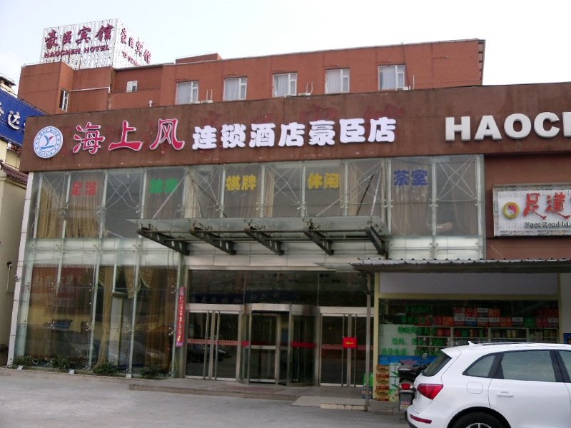 上海豪臣宾馆