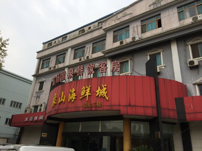 上海富扬温泉客房