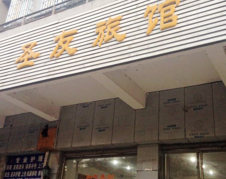 酒店外观