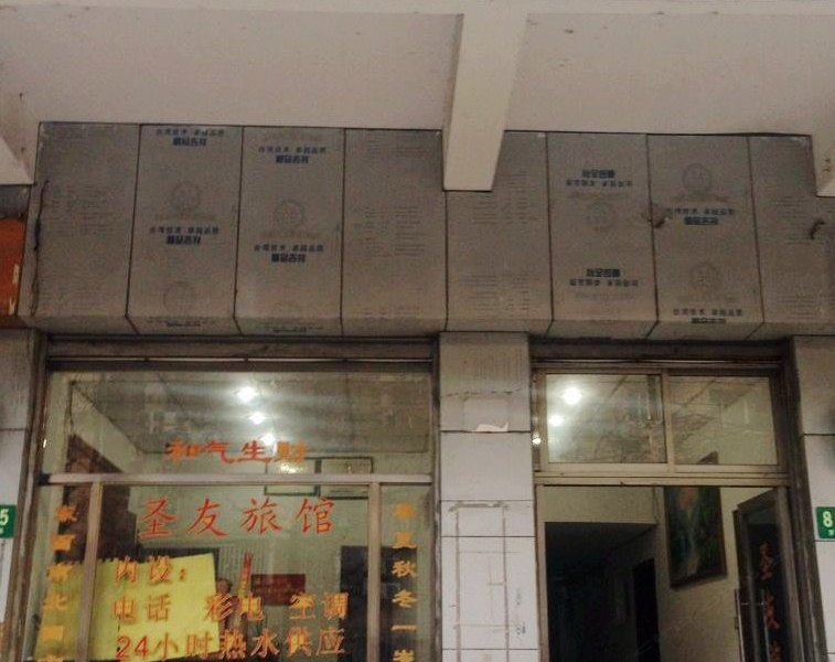 酒店外观