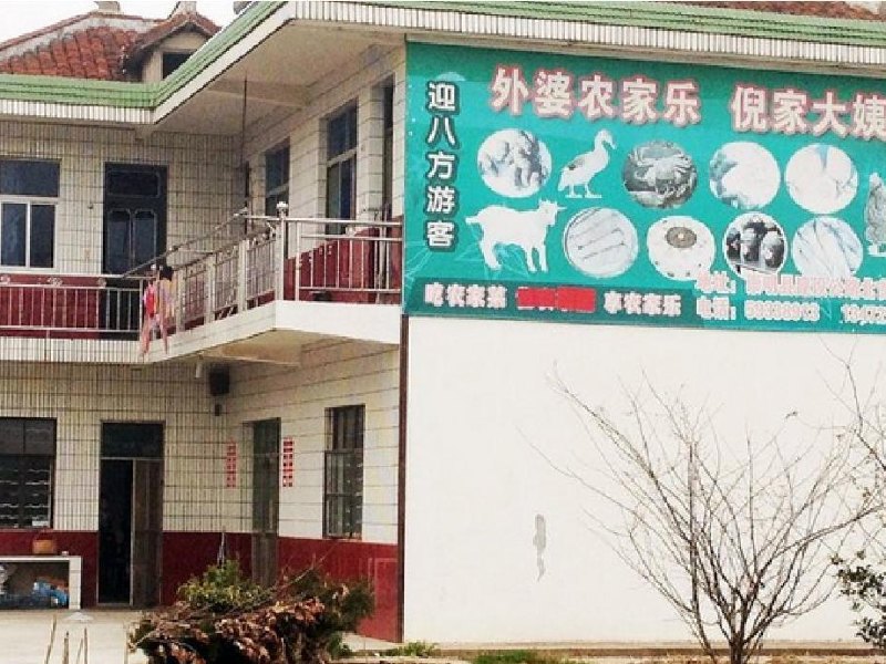 崇明倪家大姨农家乐