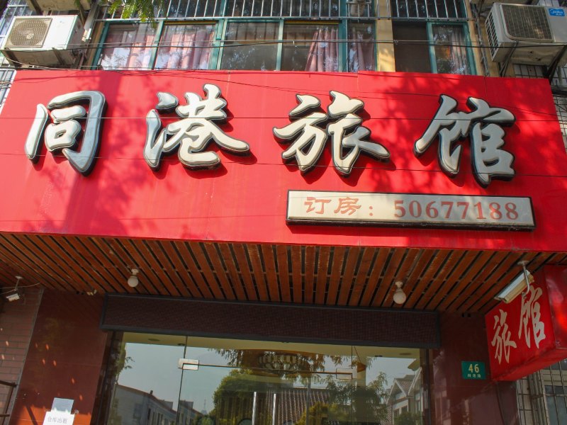 酒店外观