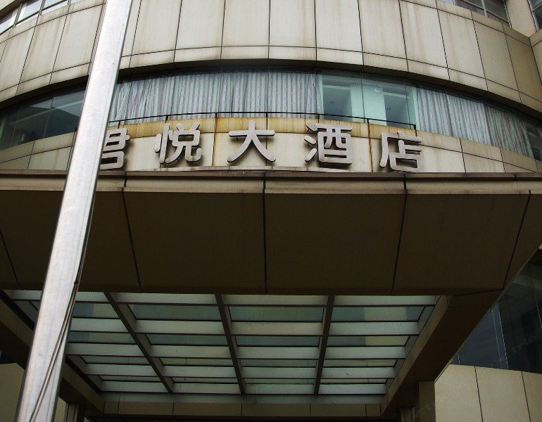平湖大厦君悦酒店