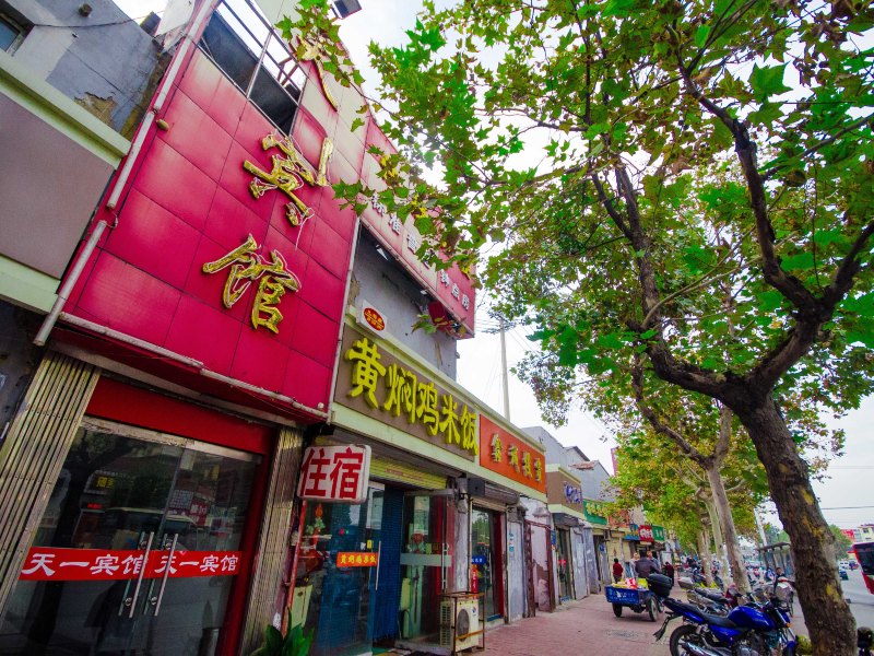 徐州天一宾馆