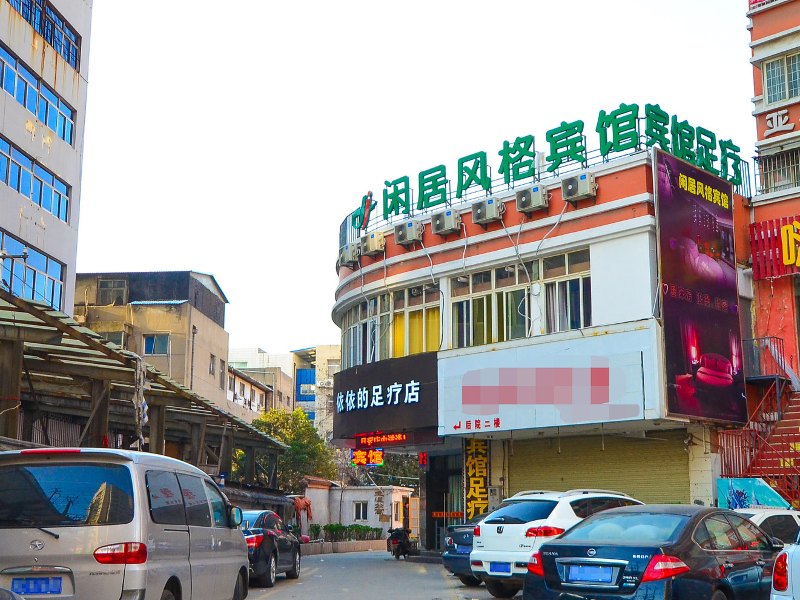 徐州闲居风格宾馆