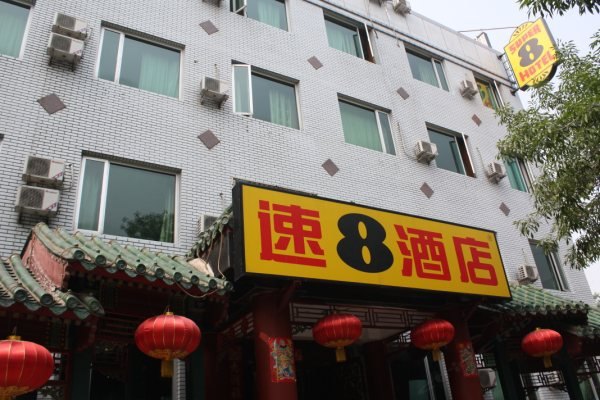 速8酒店（北京金宝街店）