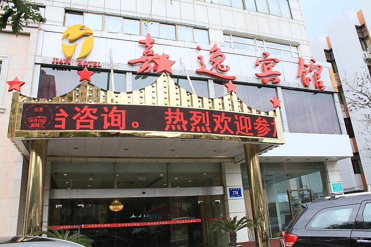 酒店外观