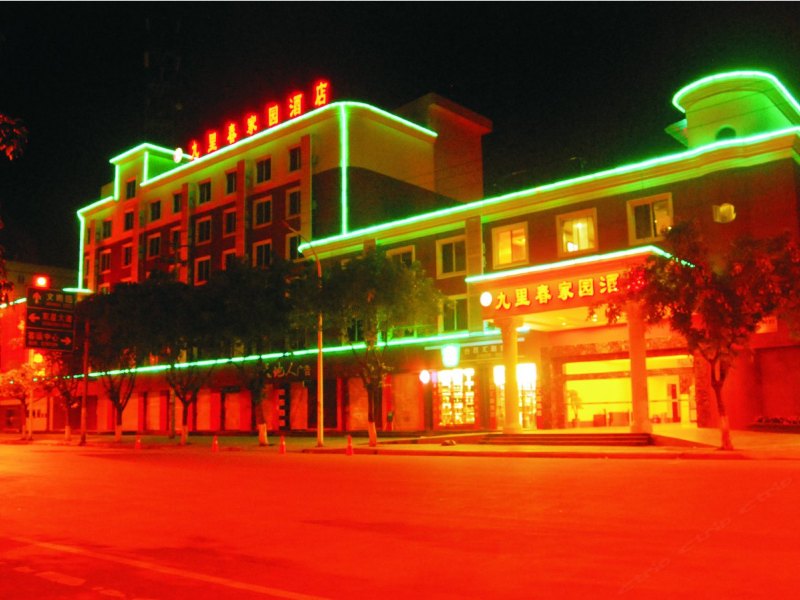 邛崃九里春家园酒店