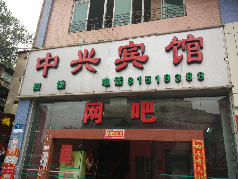 酒店外观