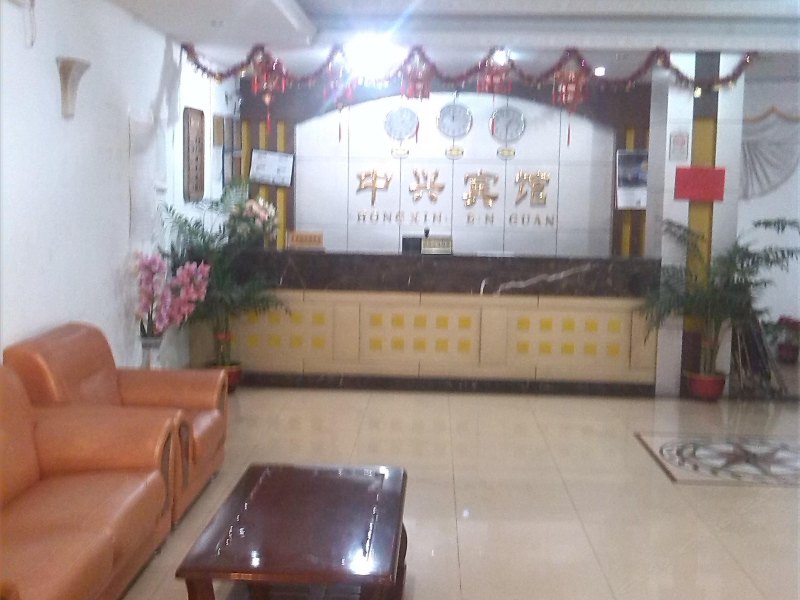 广州市荔湾中兴旅店