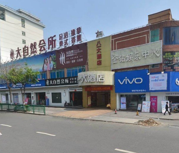 泉州八一大酒店