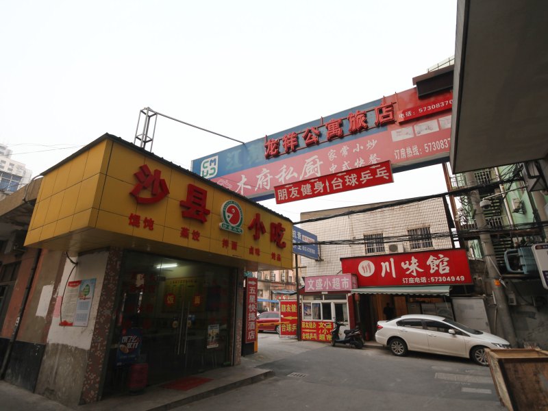 昆山龙祥公寓