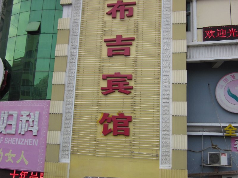 酒店外观