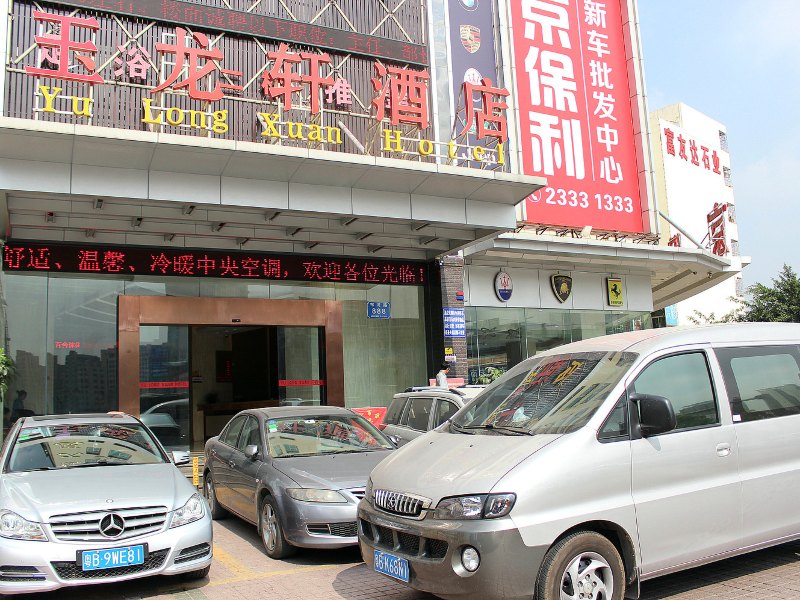玉龙轩酒店（深圳民治店）