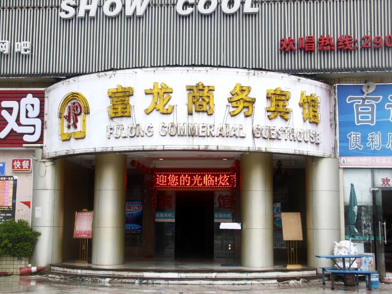 酒店外观