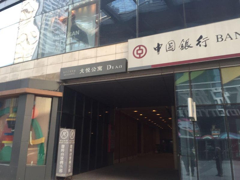 沈阳君悦主题公寓