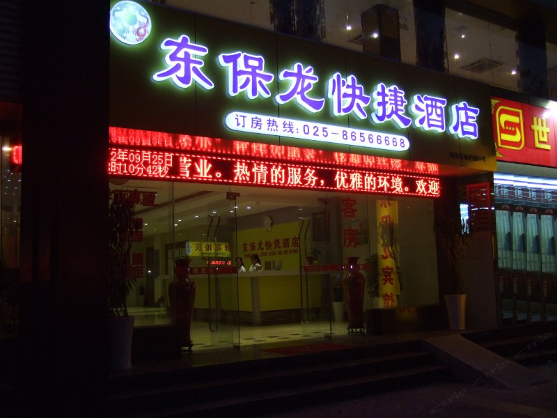 酒店外观
