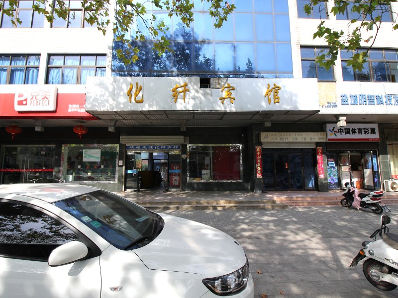 盐城化纤宾馆