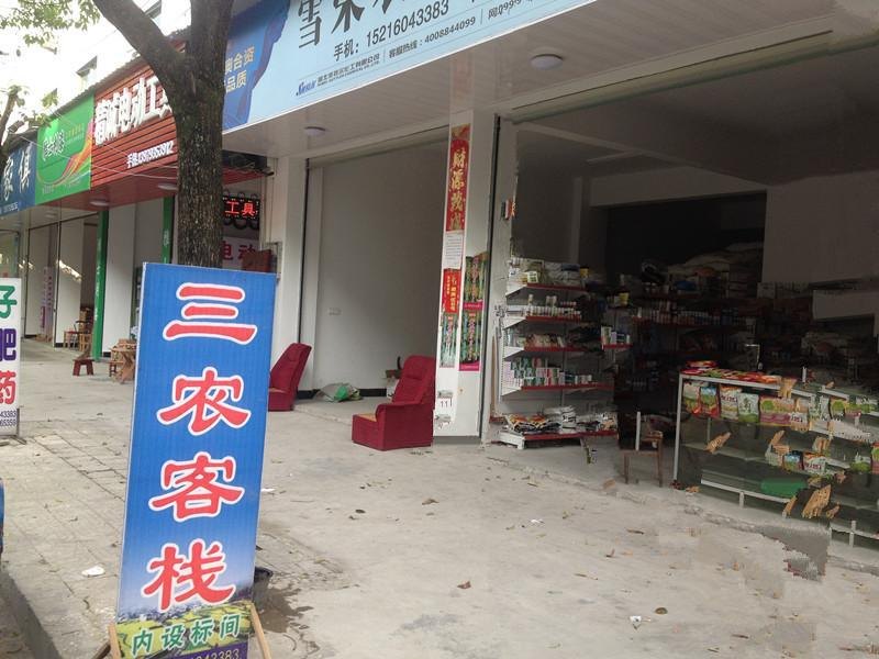 婺源三农客栈