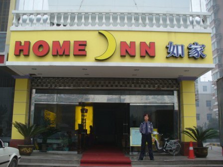 酒店外观