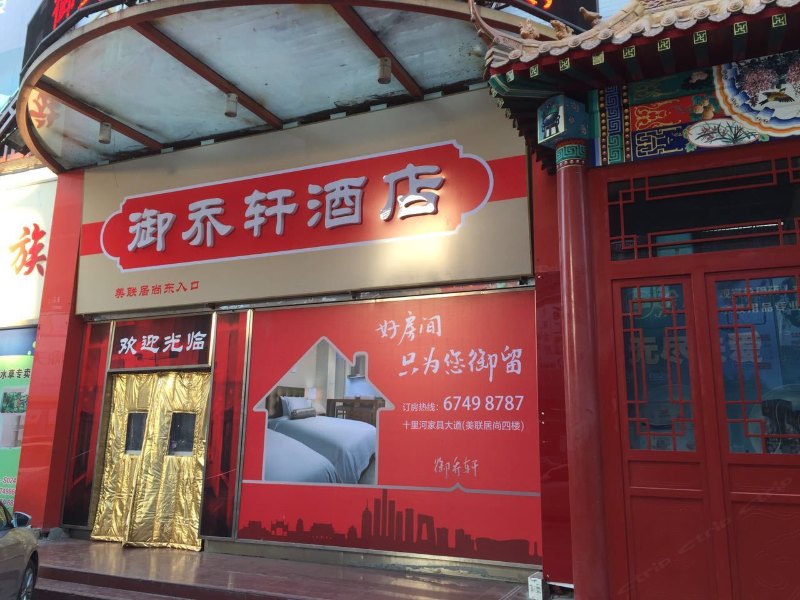 酒店外观