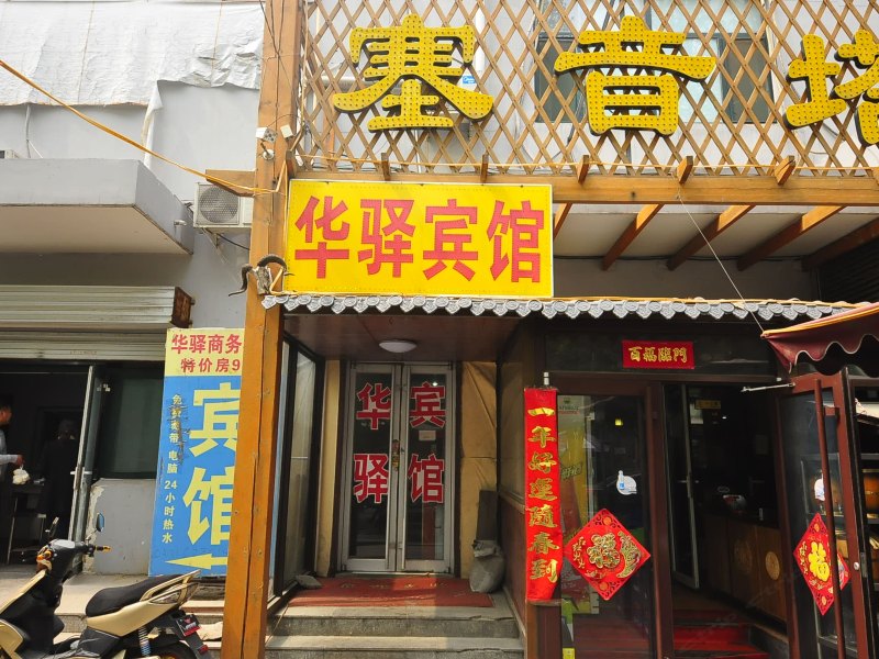 酒店外观