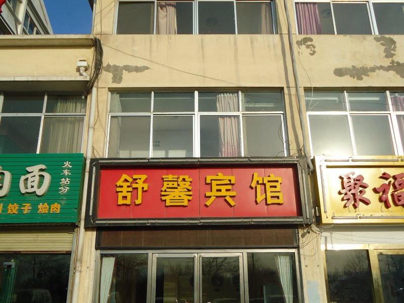 酒店外观