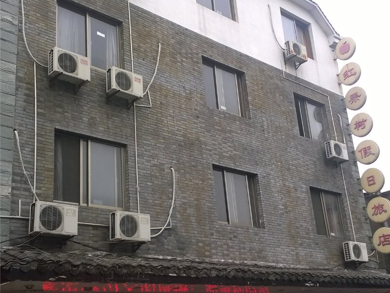 杭州红果树假日旅店