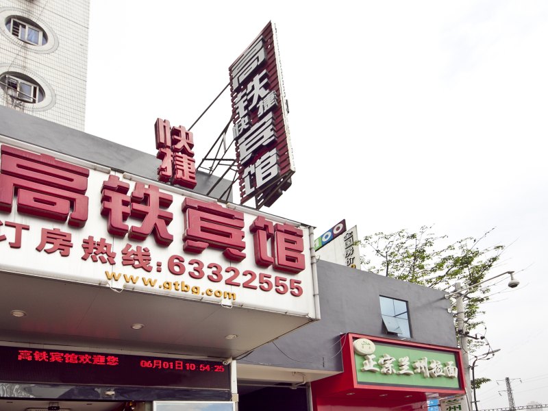 酒店外观