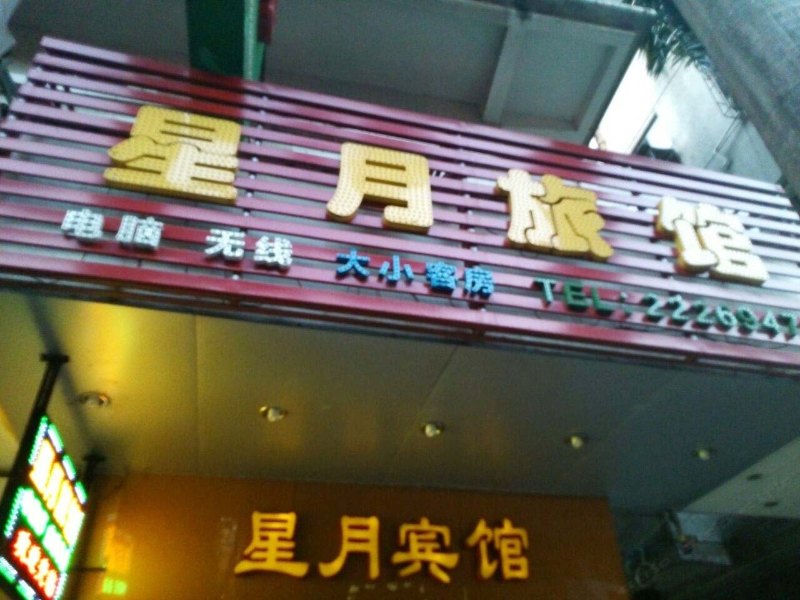 酒店外观