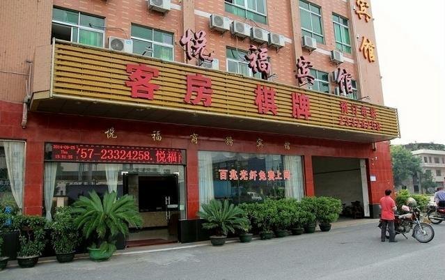 佛山悦福商务宾馆
