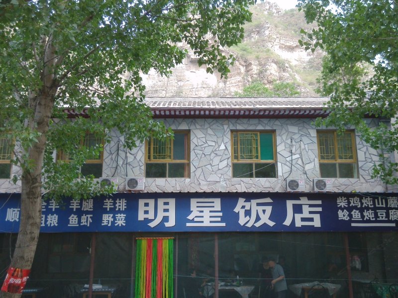 北京明星饭店