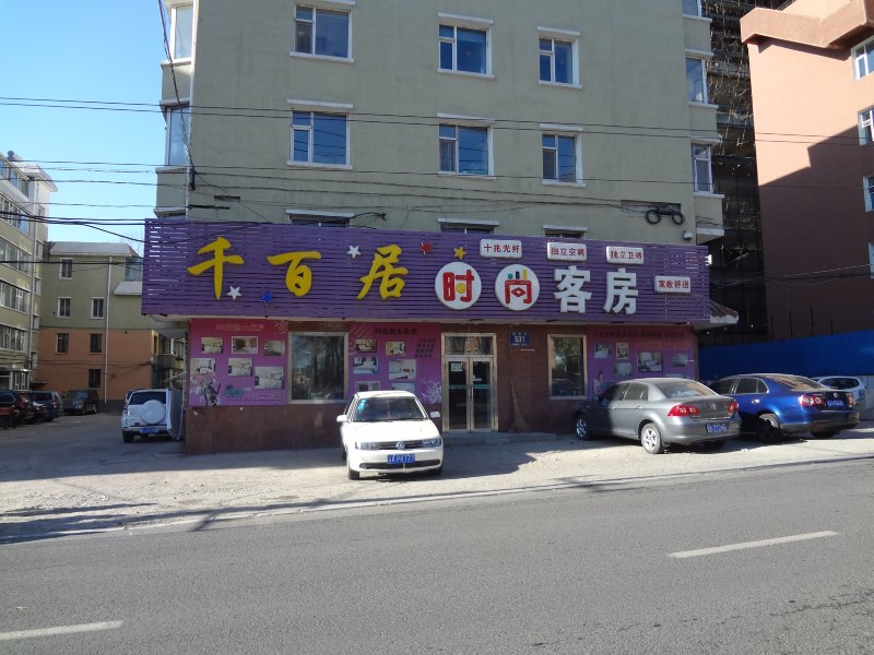 长春千百居时尚客房