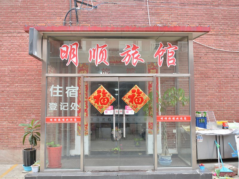 北京明顺旅馆