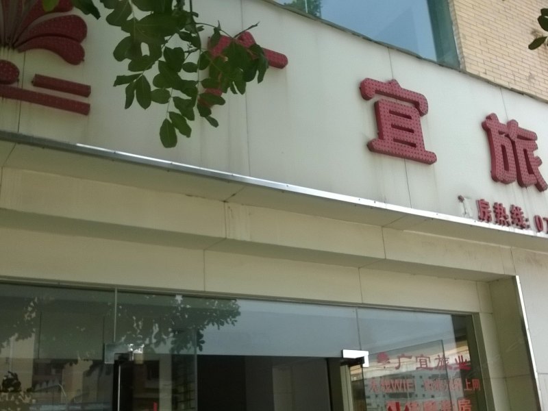 酒店外观
