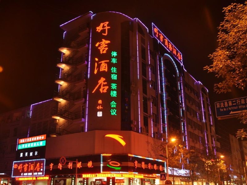 成都好客酒店