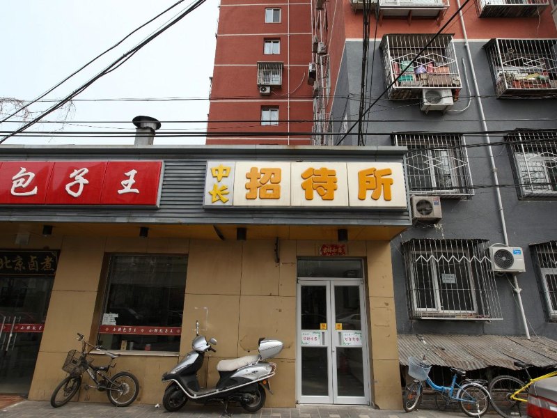 北京中长招待所