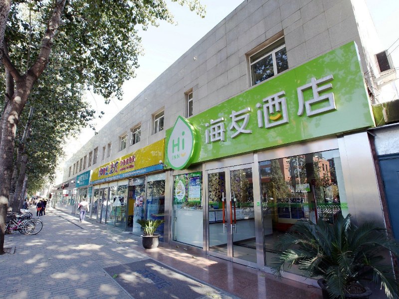 海友酒店（北京五棵松店）