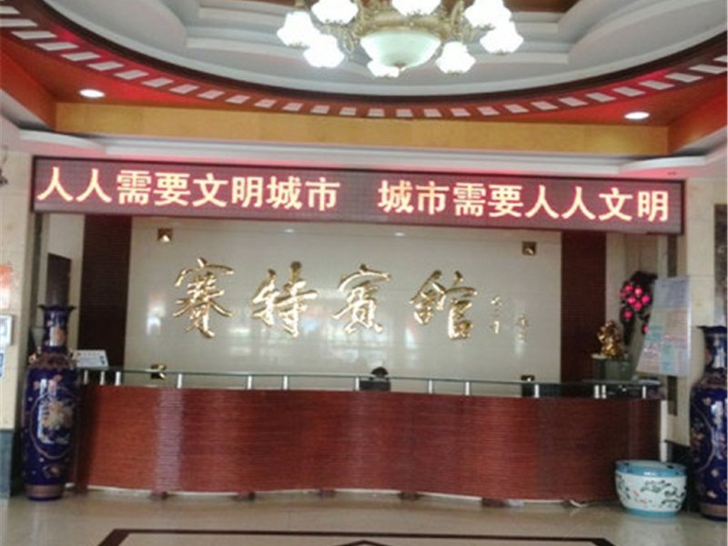 酒店大堂