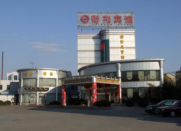 滨海财苑宾馆