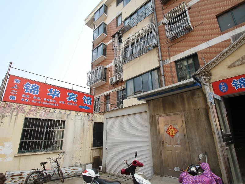 盐城锦华宾馆