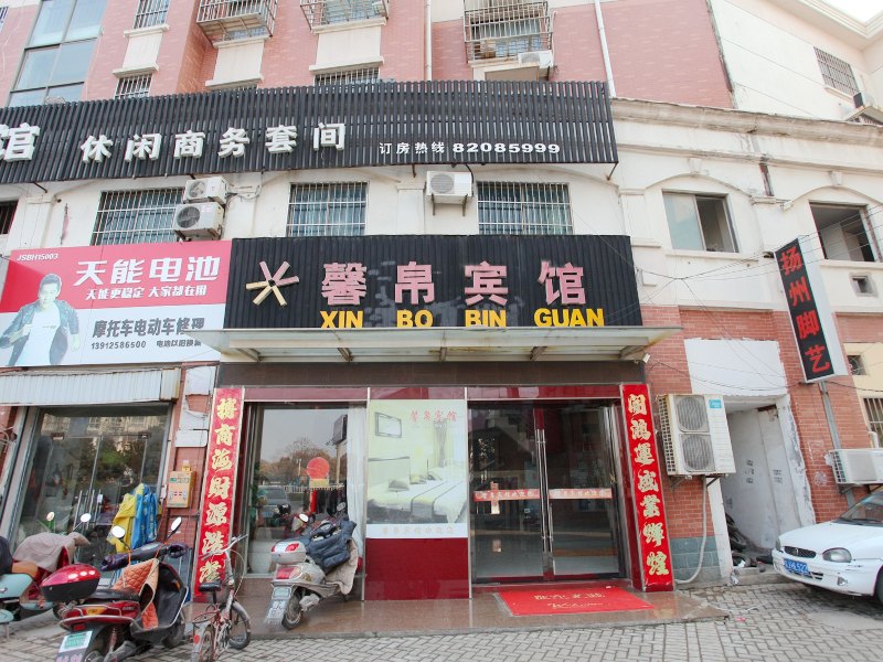 滨海馨帛宾馆