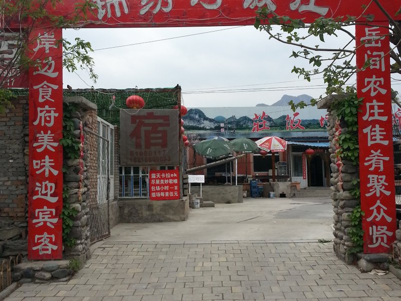 北京锦绣湾观光园