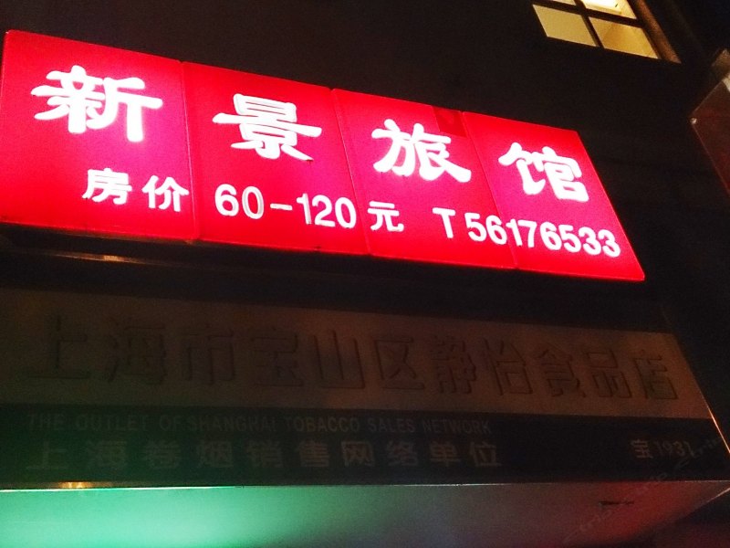 酒店外观