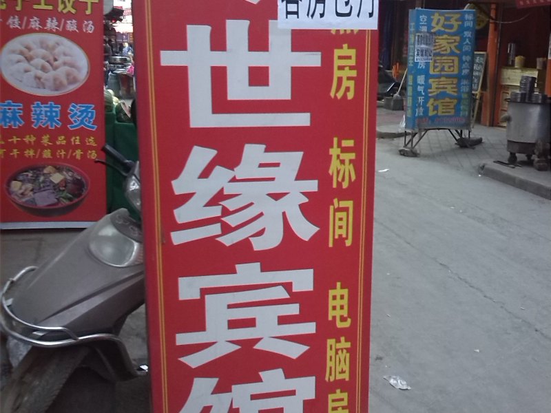 酒店外观