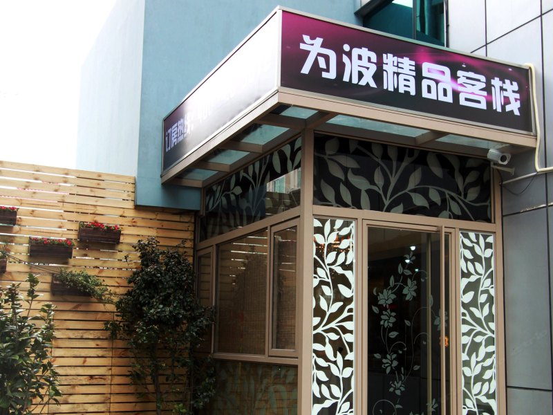 酒店外观