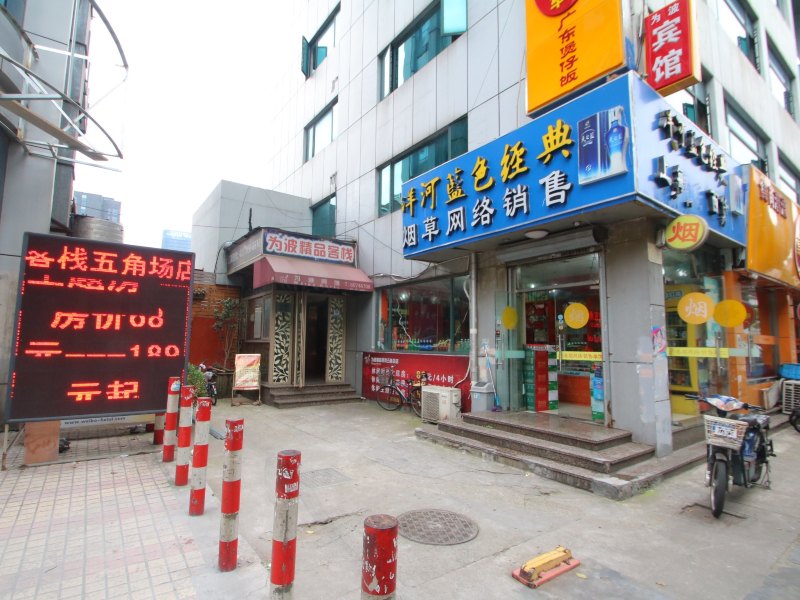为波精品客栈（上海五角场店）