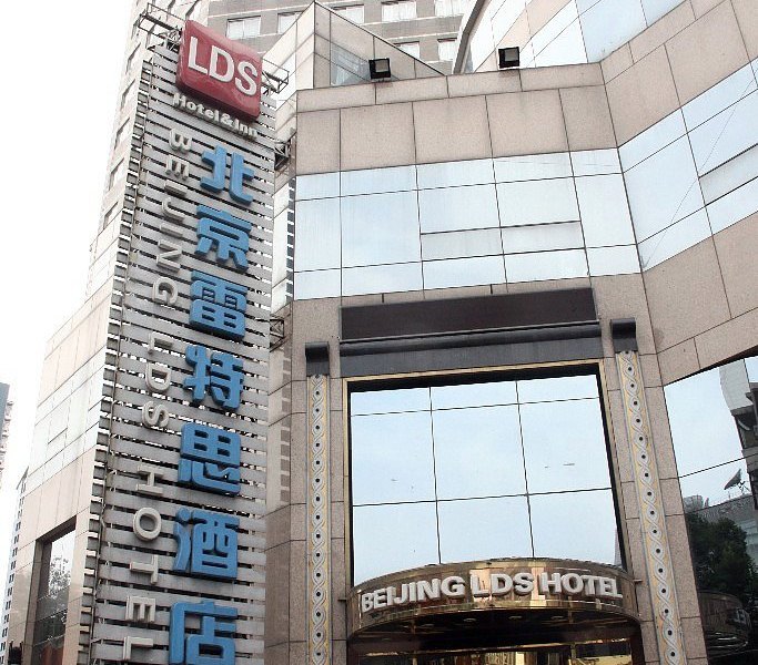 北京雷特思酒店